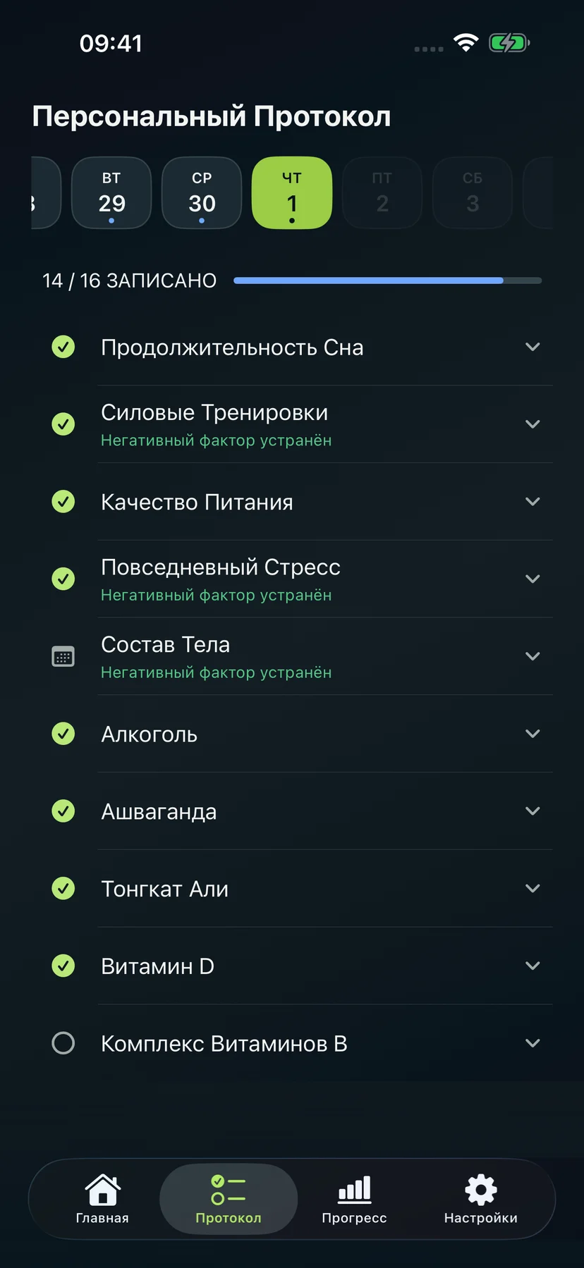 Личный протокол и ежедневные действия